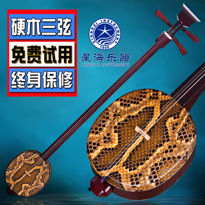 北京星海8301三弦色木三弦乐器民族弹拨乐器星海乐器送配件